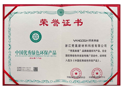 梵高美縫獲評中國優(yōu)秀綠色環(huán)保產(chǎn)品，助力文物保護(hù)工程設(shè)計(jì)升級