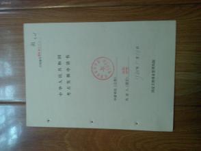 《洛陽(yáng)隋唐城東城考古發(fā)掘申請(qǐng)書 一份珍貴的考古文獻(xiàn)與文物保護(hù)歷程》